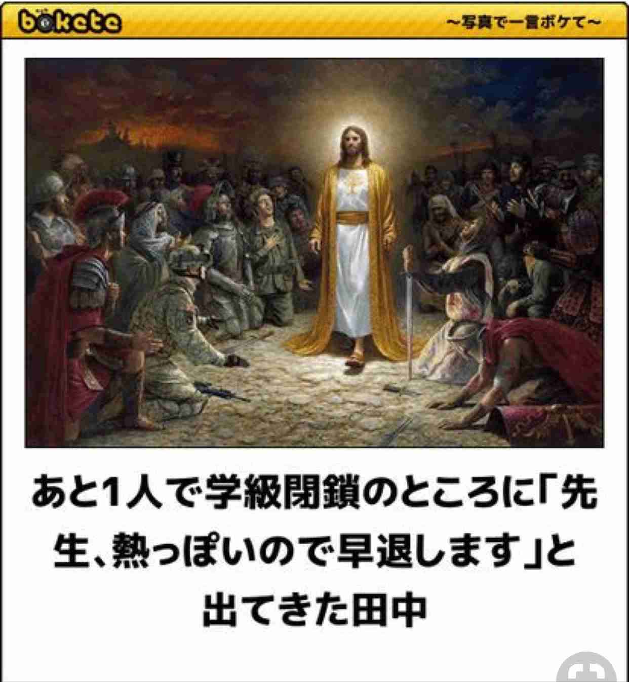 何度見ても秀逸だと思う「bokete」を貼っていくトpart2