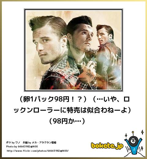 何度見ても秀逸だと思う「bokete」を貼っていくトpart2