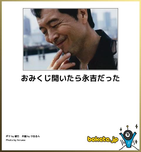 何度見ても秀逸だと思う「bokete」を貼っていくトpart2
