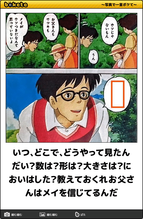 何度見ても秀逸だと思う「bokete」を貼っていくトpart2