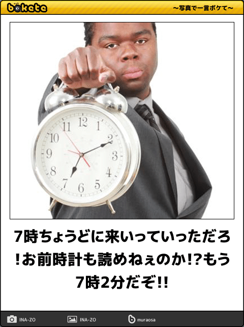 何度見ても秀逸だと思う「bokete」を貼っていくトpart2