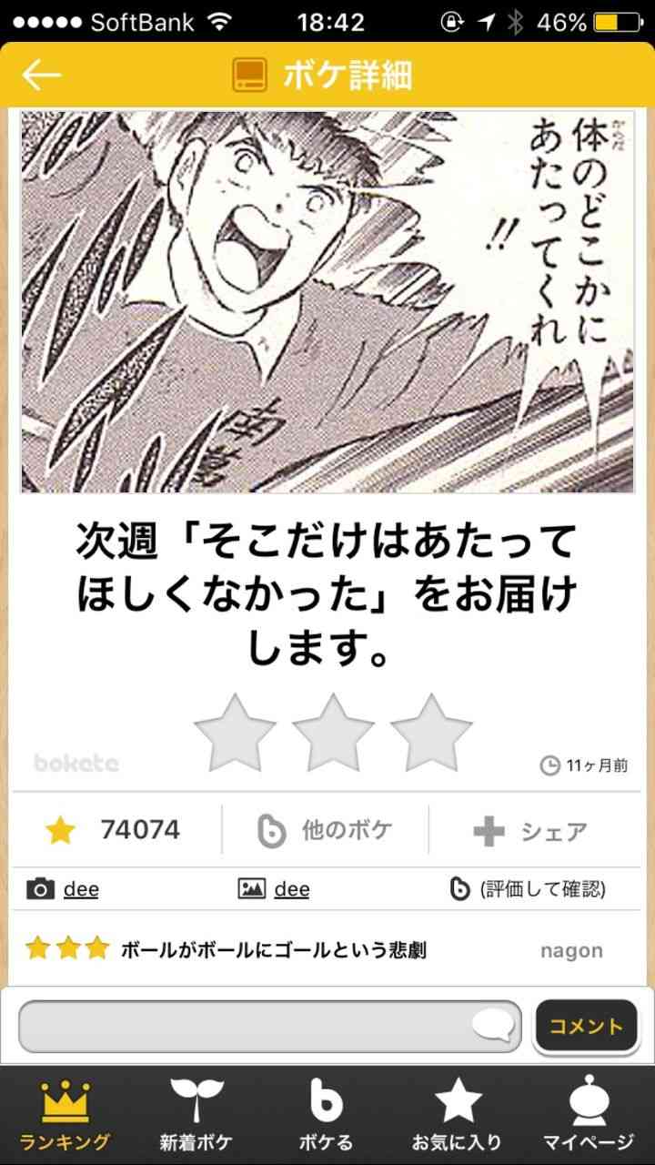 何度見ても秀逸だと思う「bokete」を貼っていくトpart2