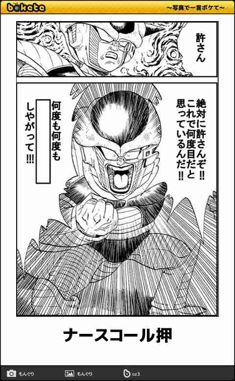 何度見ても秀逸だと思う「bokete」を貼っていくトpart2