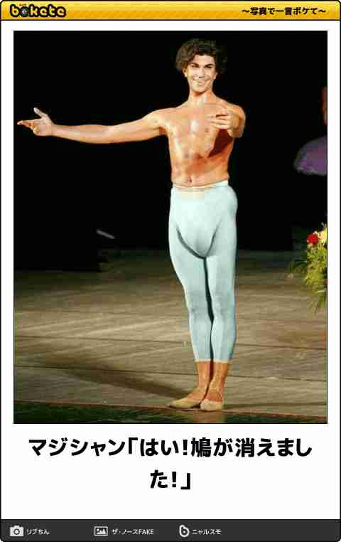 何度見ても秀逸だと思う「bokete」を貼っていくトpart2