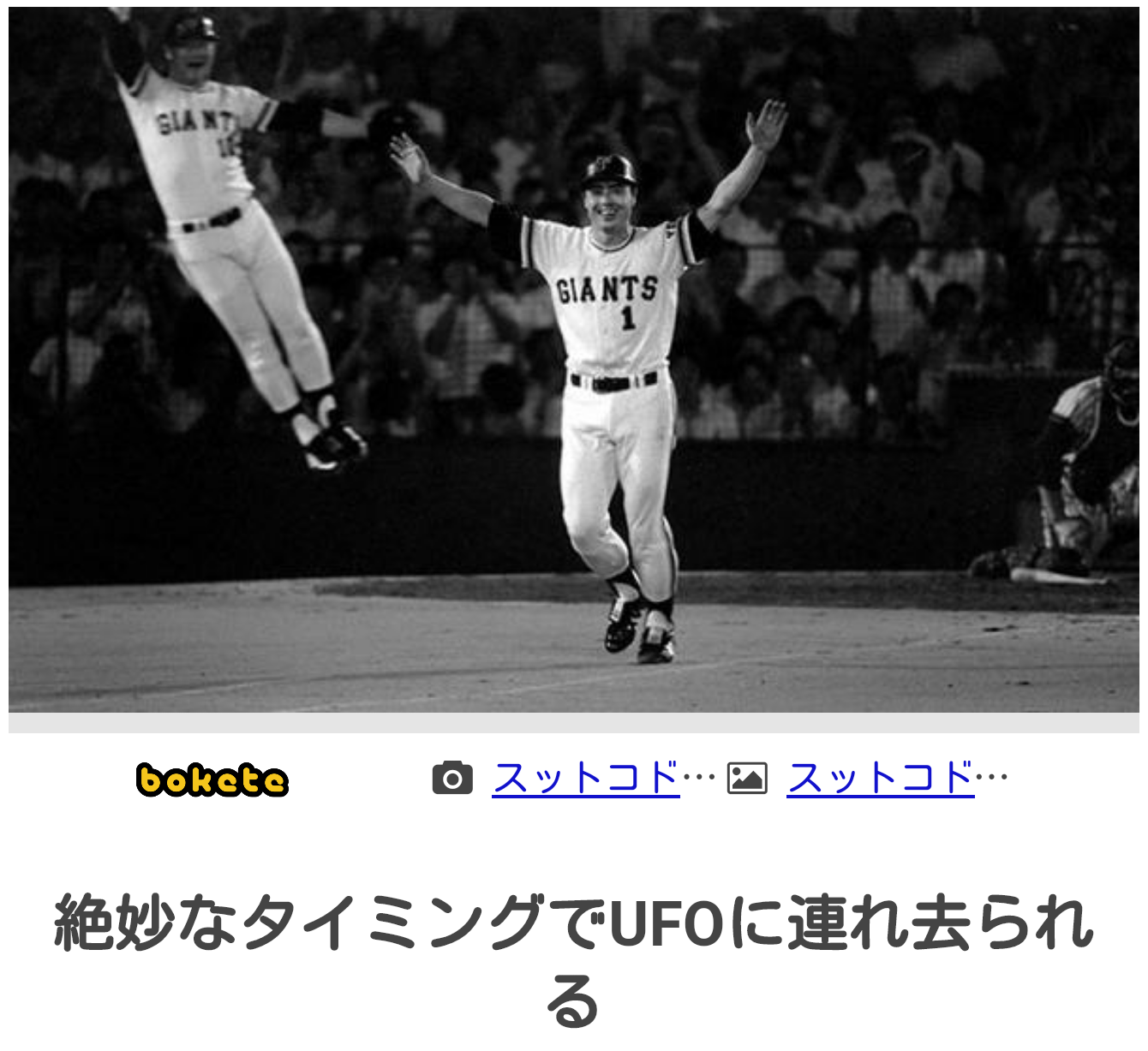 何度見ても秀逸だと思う「bokete」を貼っていくトpart2