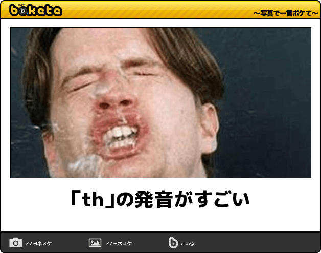 何度見ても秀逸だと思う「bokete」を貼っていくトpart2