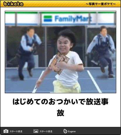 何度見ても秀逸だと思う「bokete」を貼っていくトpart2