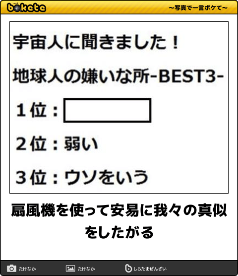 何度見ても秀逸だと思う「bokete」を貼っていくトpart2