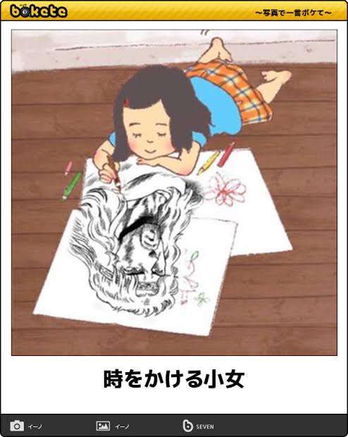 何度見ても秀逸だと思う「bokete」を貼っていくトpart2