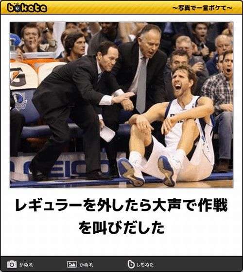 何度見ても秀逸だと思う「bokete」を貼っていくトpart2