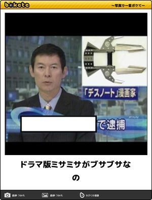 何度見ても秀逸だと思う「bokete」を貼っていくトpart2