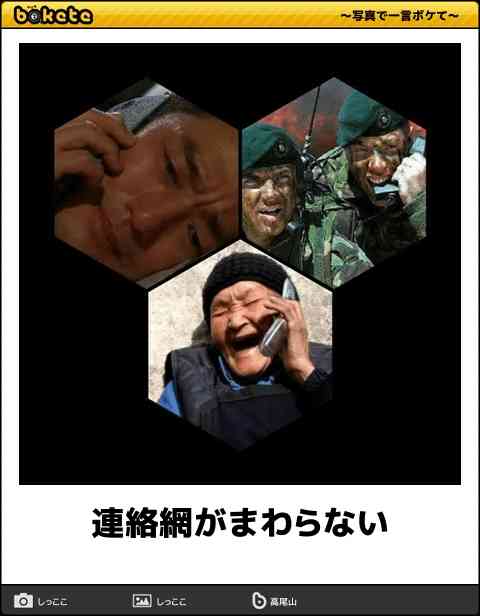 何度見ても秀逸だと思う「bokete」を貼っていくトpart2