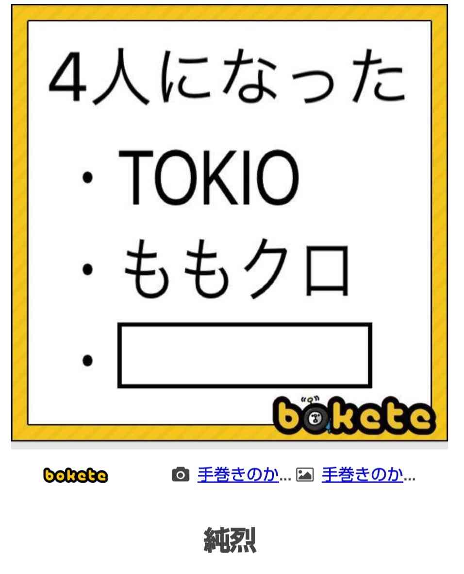 何度見ても秀逸だと思う「bokete」を貼っていくトpart2