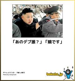 何度見ても秀逸だと思う「bokete」を貼っていくトpart2