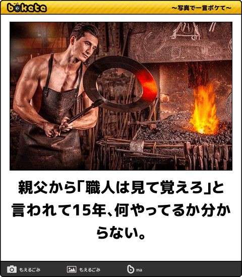 何度見ても秀逸だと思う「bokete」を貼っていくトpart2