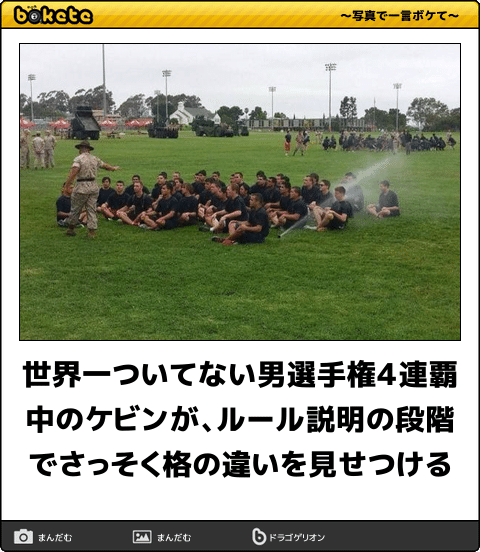 何度見ても秀逸だと思う「bokete」を貼っていくトpart2