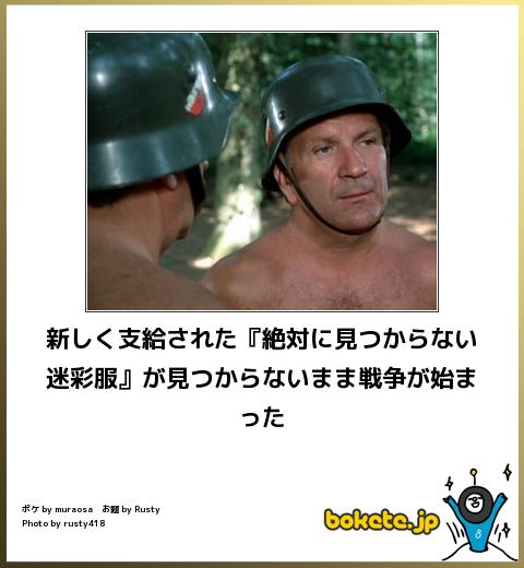 何度見ても秀逸だと思う「bokete」を貼っていくトpart2