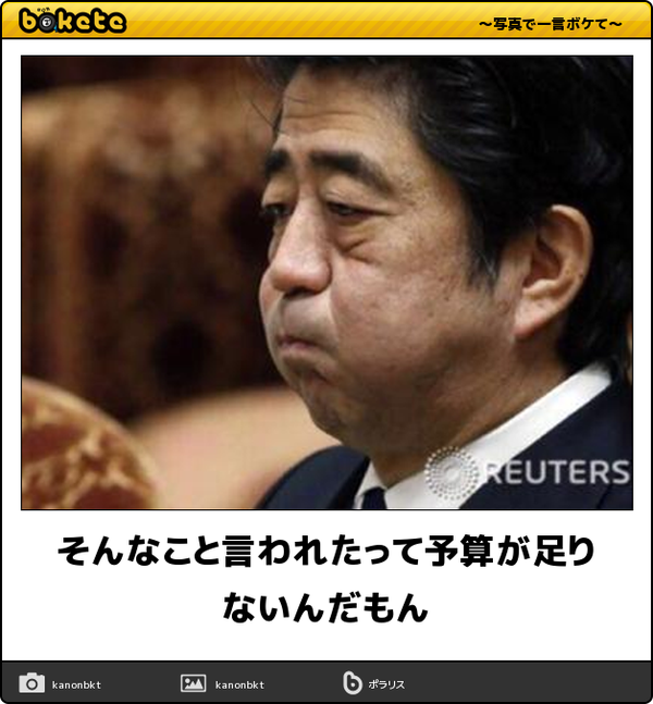 何度見ても秀逸だと思う「bokete」を貼っていくトpart2