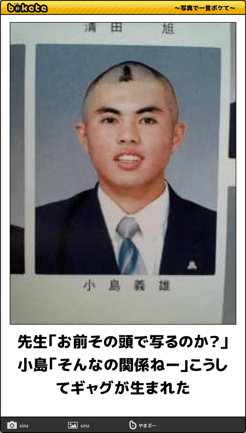 何度見ても秀逸だと思う「bokete」を貼っていくトpart2