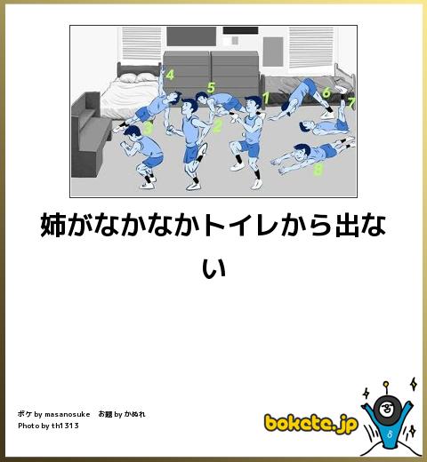 何度見ても秀逸だと思う「bokete」を貼っていくトpart2