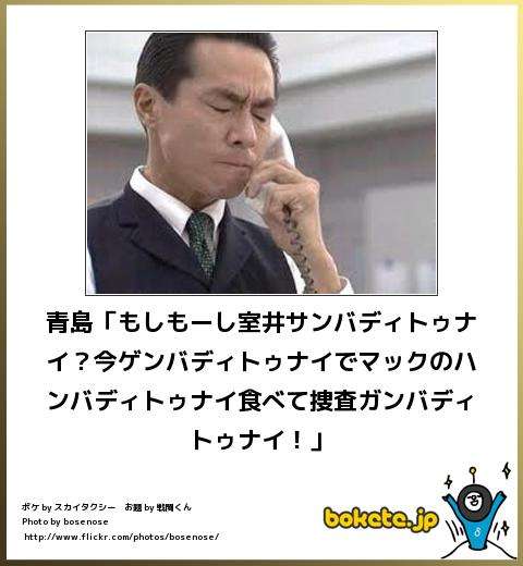 何度見ても秀逸だと思う「bokete」を貼っていくトpart2