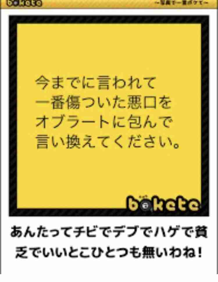 何度見ても秀逸だと思う「bokete」を貼っていくトpart2