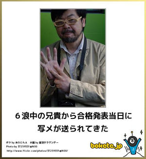 何度見ても秀逸だと思う「bokete」を貼っていくトpart2