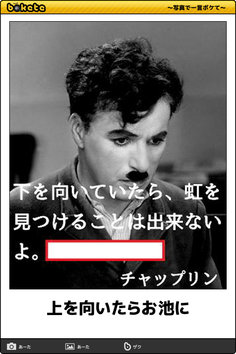 何度見ても秀逸だと思う「bokete」を貼っていくトpart2