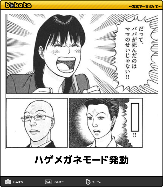 何度見ても秀逸だと思う「bokete」を貼っていくトpart2