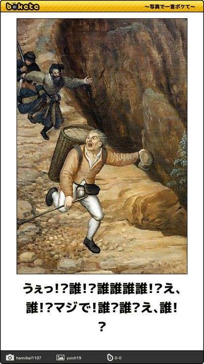 何度見ても秀逸だと思う「bokete」を貼っていくトpart2