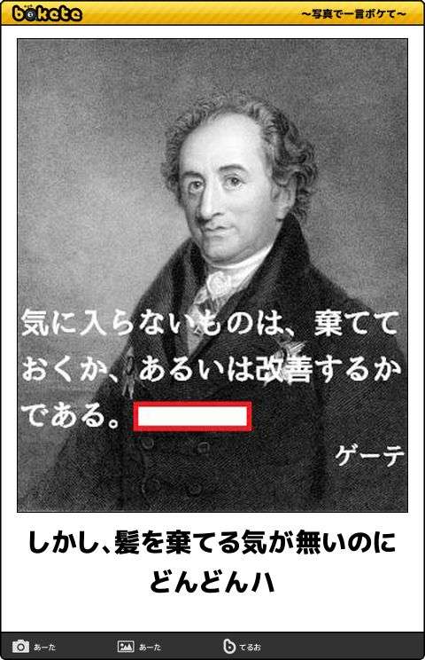 何度見ても秀逸だと思う「bokete」を貼っていくトpart2