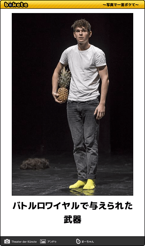 何度見ても秀逸だと思う「bokete」を貼っていくトpart2