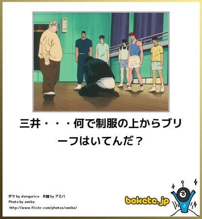 何度見ても秀逸だと思う「bokete」を貼っていくトpart2