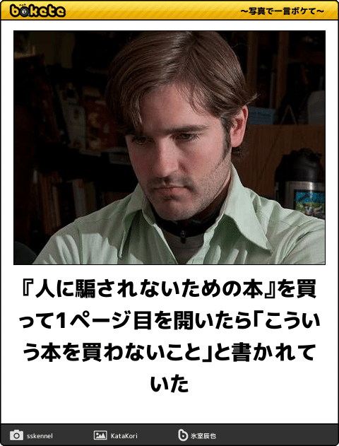 何度見ても秀逸だと思う「bokete」を貼っていくトpart2