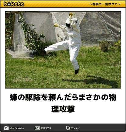 何度見ても秀逸だと思う「bokete」を貼っていくトpart2