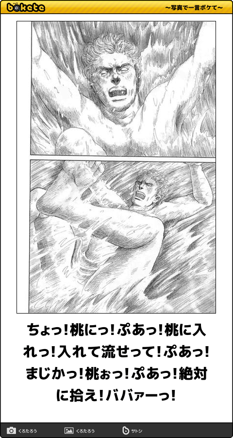 何度見ても秀逸だと思う「bokete」を貼っていくトpart2
