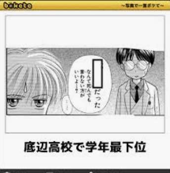 何度見ても秀逸だと思う「bokete」を貼っていくトpart2