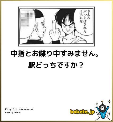 何度見ても秀逸だと思う「bokete」を貼っていくトpart2
