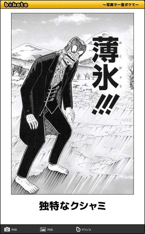 何度見ても秀逸だと思う「bokete」を貼っていくトpart2