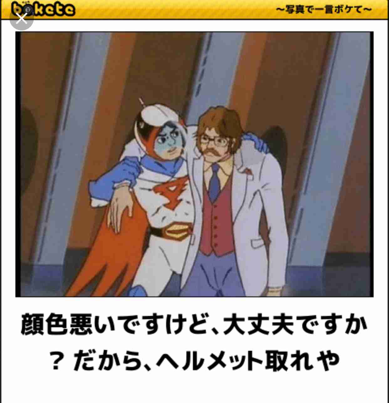 何度見ても秀逸だと思う「bokete」を貼っていくトpart2