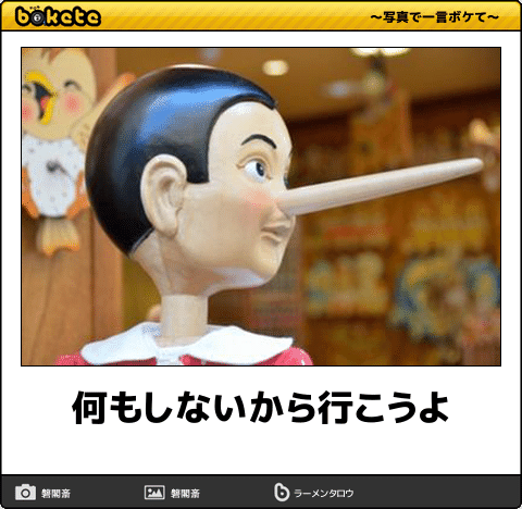 嘘つき男のエピソード