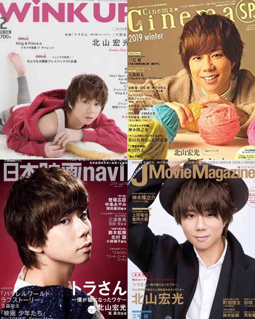 Kis-My-Ft2北山宏光、表紙を飾る雑誌が軒並み完売! 猫専門誌が入手困難でファンから悲鳴