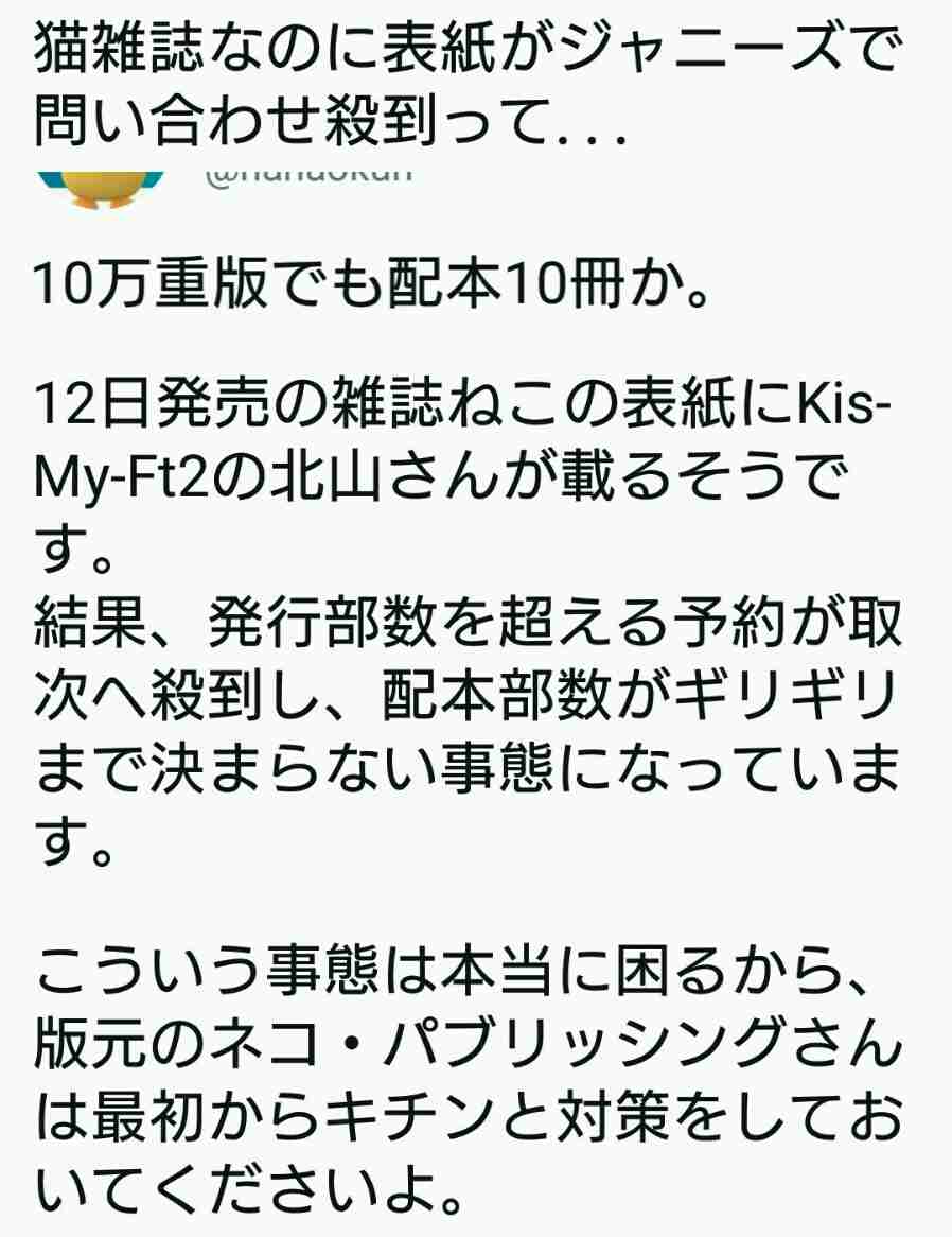 Kis-My-Ft2北山宏光、表紙を飾る雑誌が軒並み完売! 猫専門誌が入手困難でファンから悲鳴