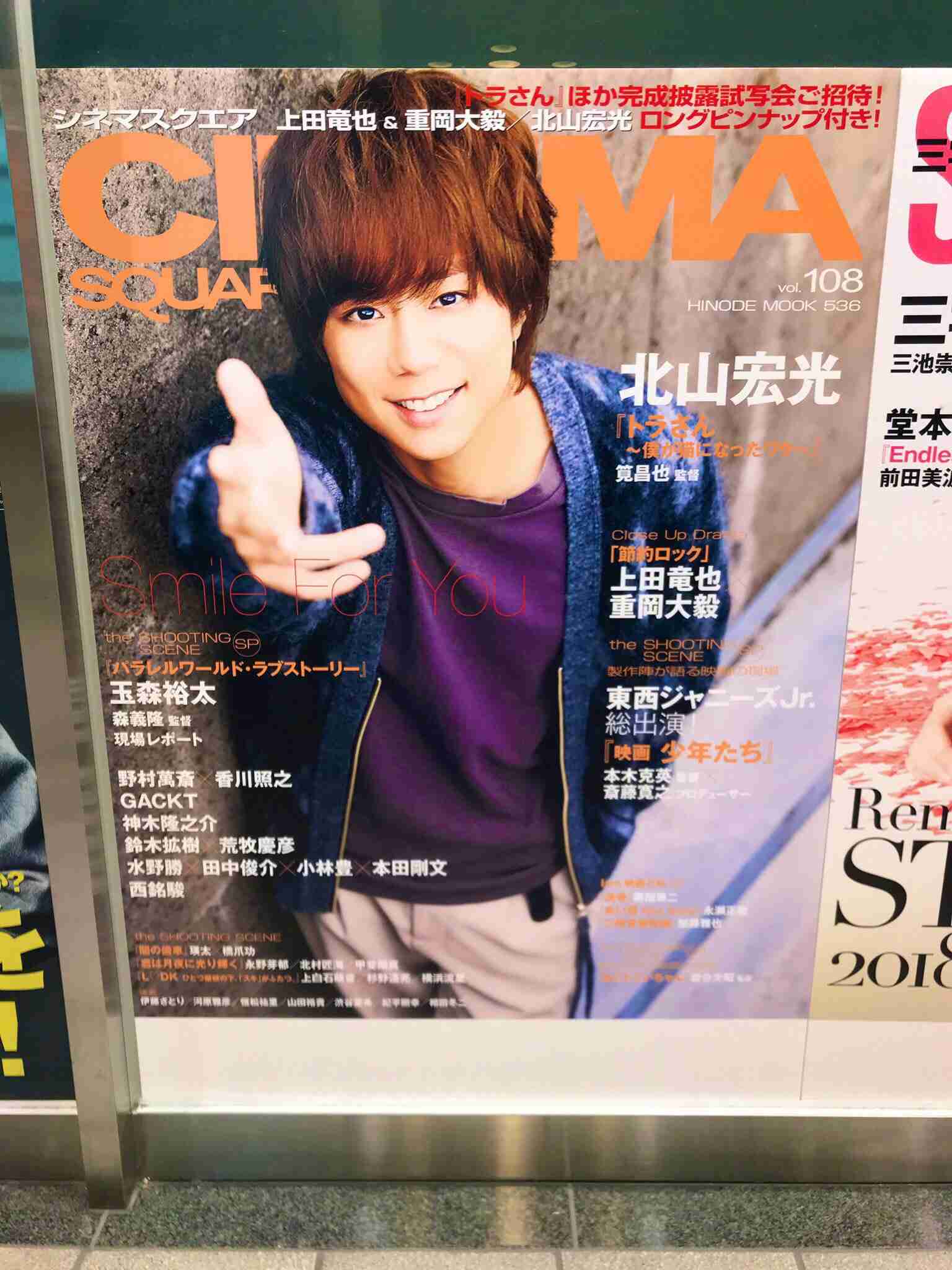 Kis-My-Ft2北山宏光、表紙を飾る雑誌が軒並み完売! 猫専門誌が入手困難でファンから悲鳴