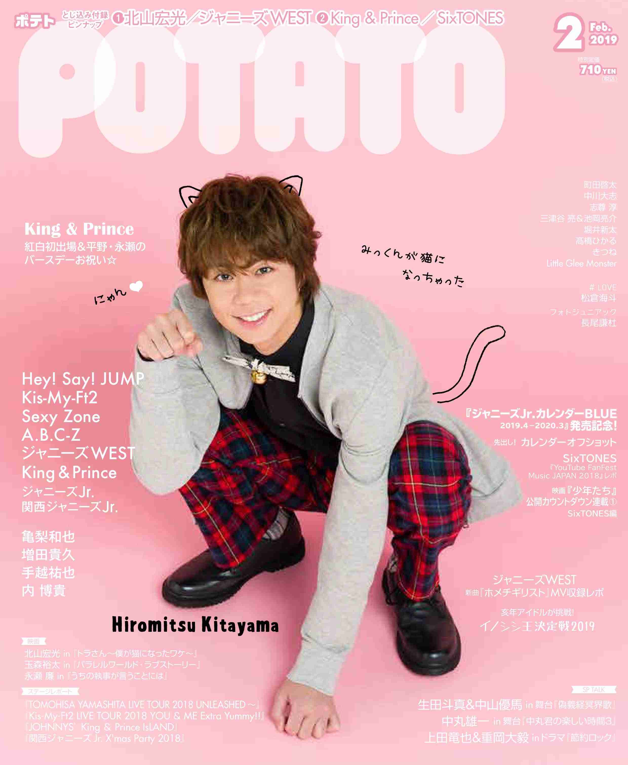 Kis-My-Ft2北山宏光、表紙を飾る雑誌が軒並み完売! 猫専門誌が入手困難でファンから悲鳴