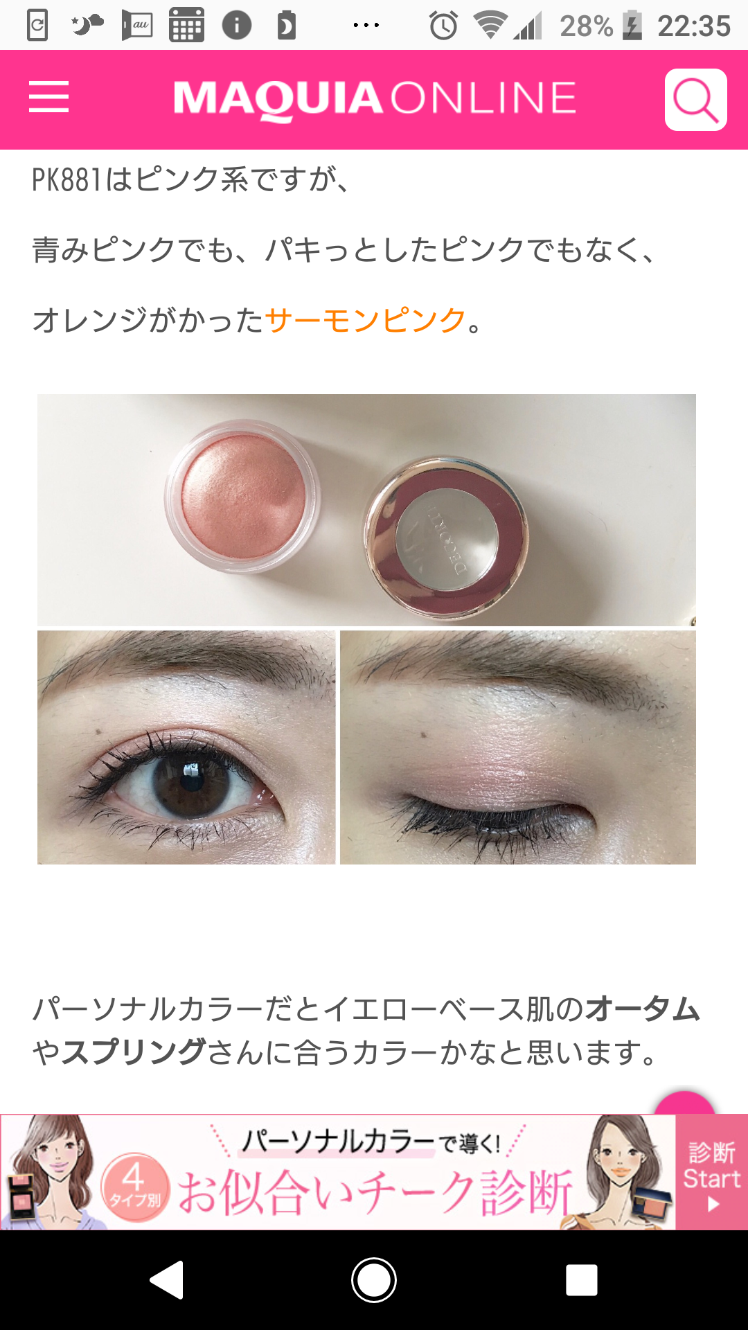【桜色】薄ピンクのコスメが好きな方