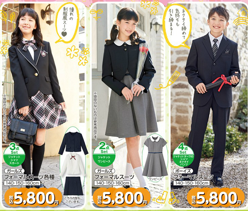 小学校の卒業式、何着せますか?