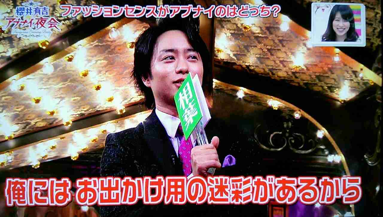 櫻井翔あるある！！Part2