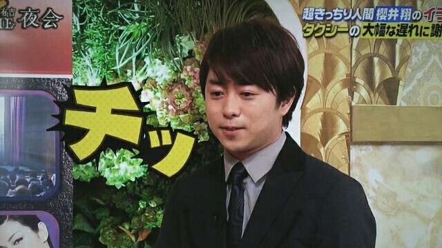 櫻井翔あるある！！Part2