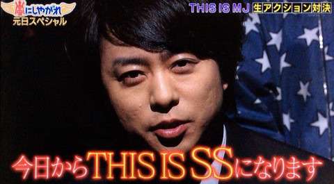 櫻井翔あるある！！Part2